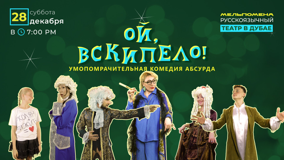 Ой, вскипело!