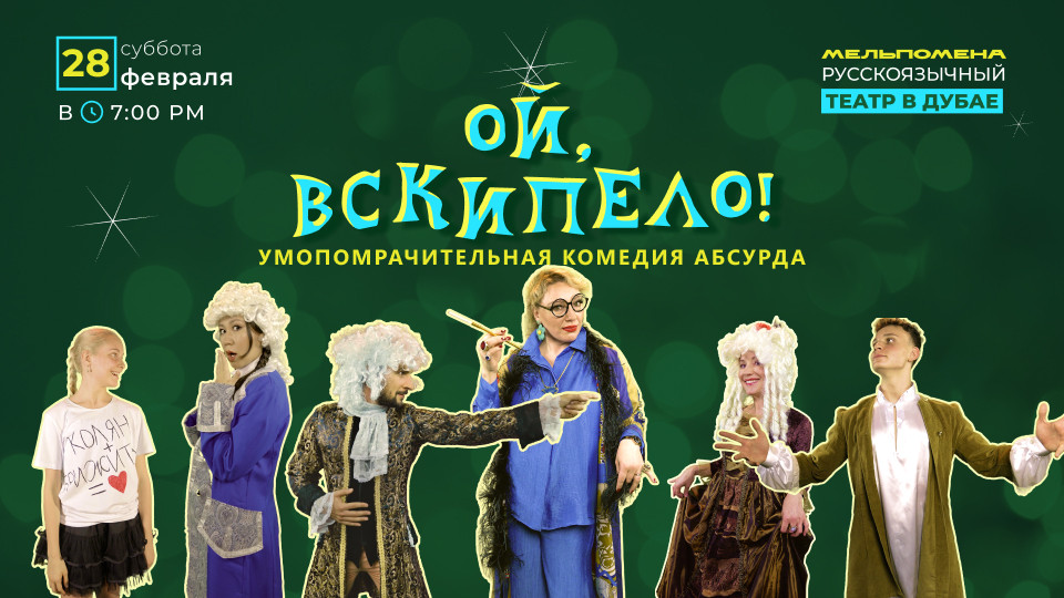 Ой, вскипело!