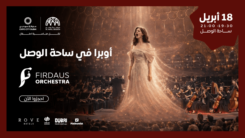 أوبرا تحت القبة لأوركسترا الفردوس في دبي