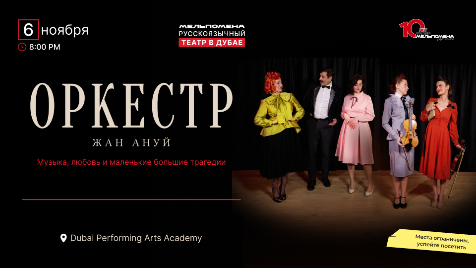 Orkestr: Russian-language musical play