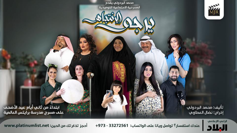 Please Pay Attention Play Show