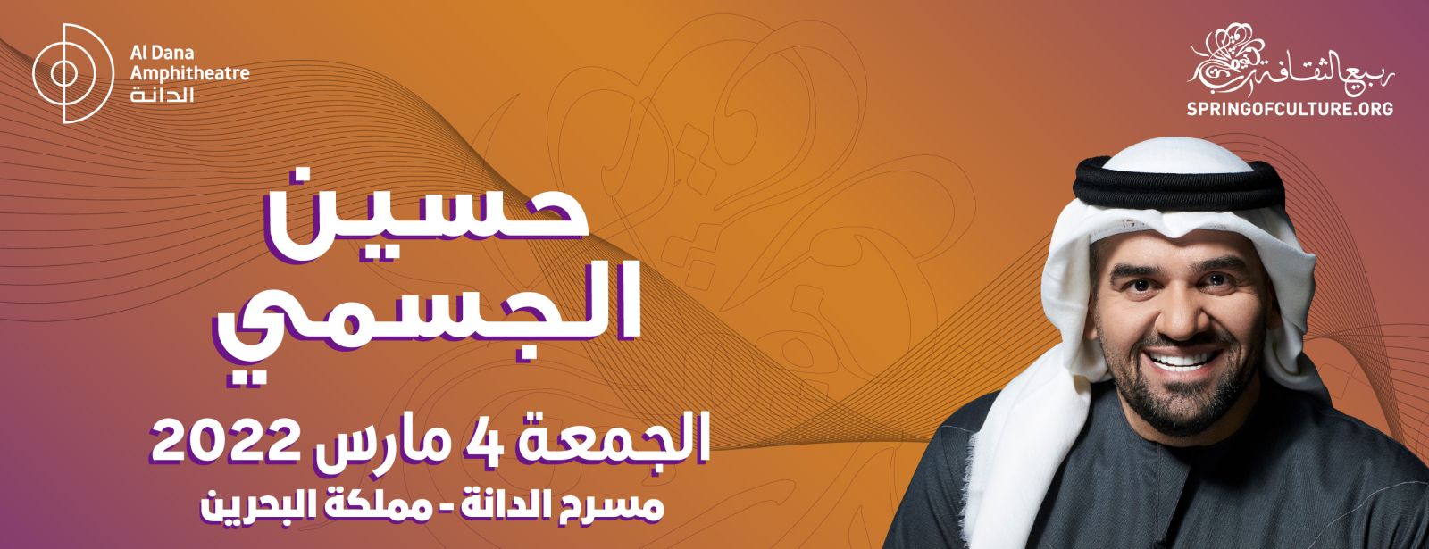 Hussain Al Jassmi Live in Al Dana Amphitheatre, Bahrain