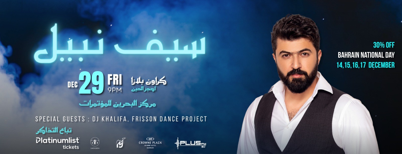 Saif Nabeel in Bahrain Tickets, 2023 Live Concert - Platinumlist.net