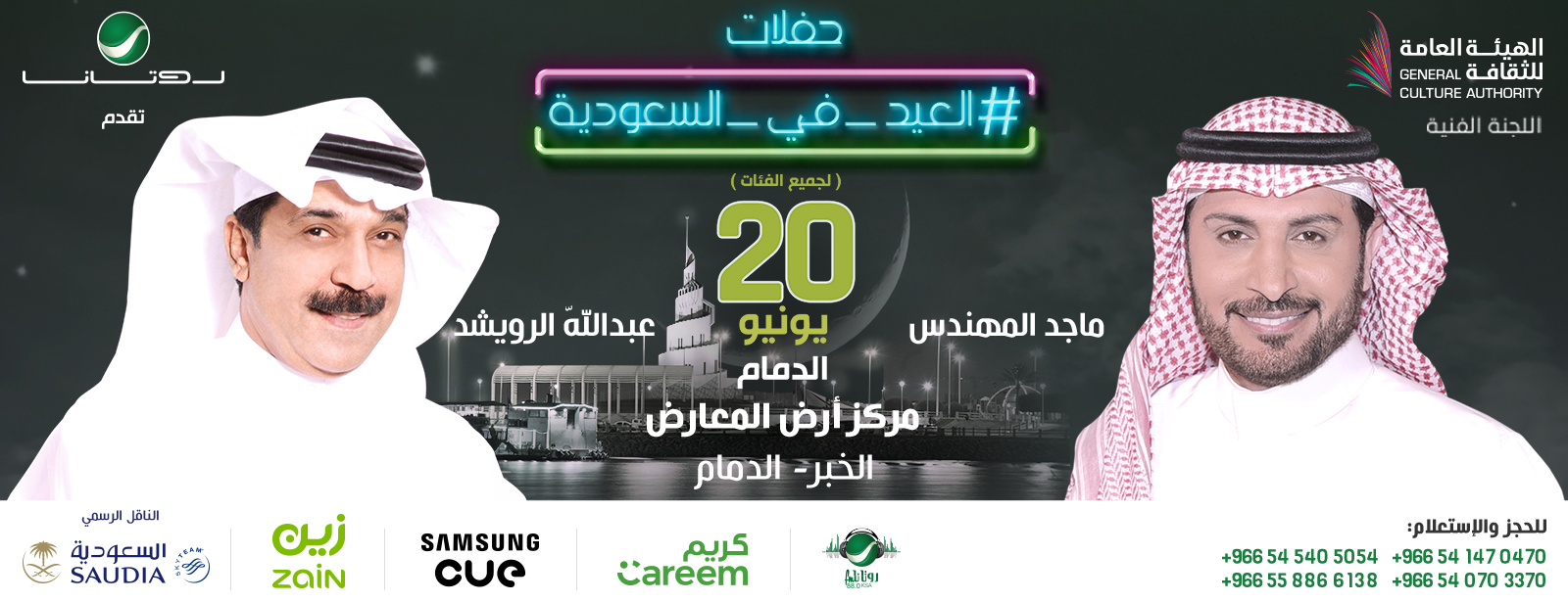 حفل ماجد المهندس عبدالله الرويشد Platinumlist Net