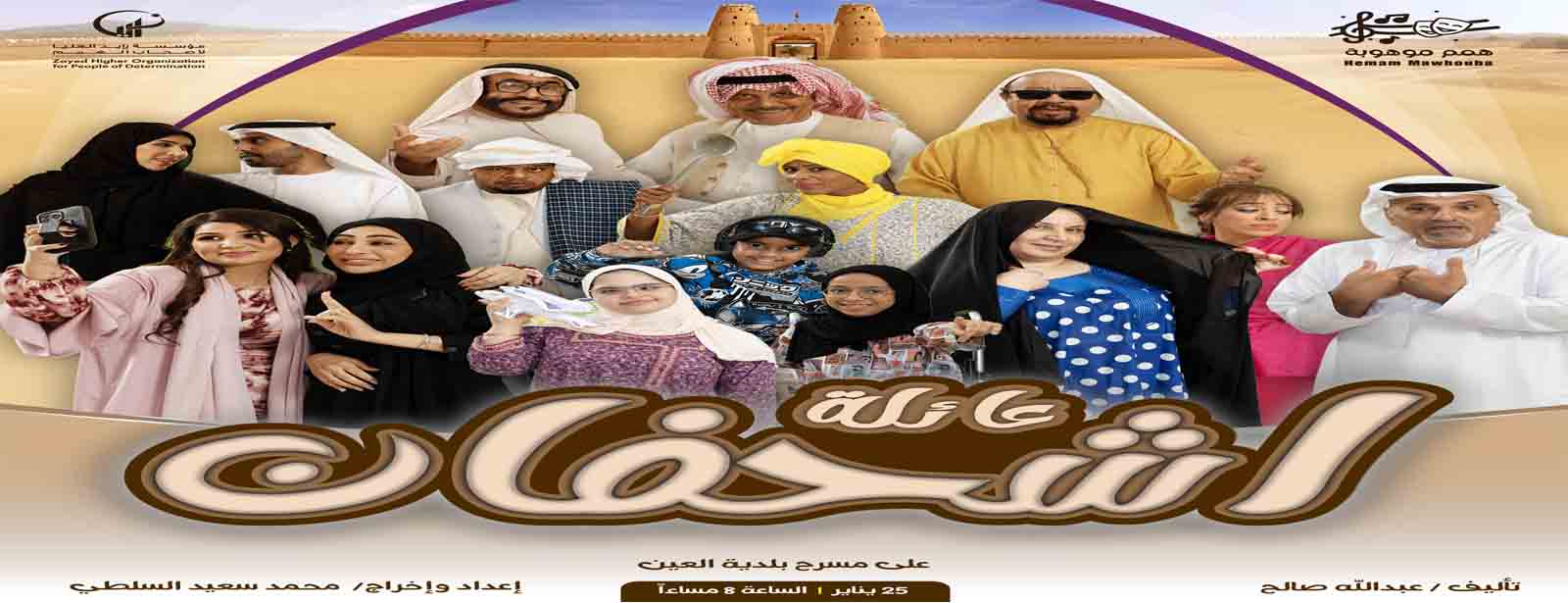 Ashfan Family Play - DubaiThingsToDo