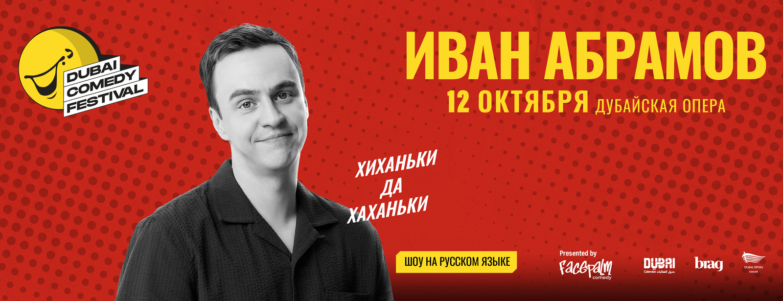 Ivan Abramov / Иван Абрамов 