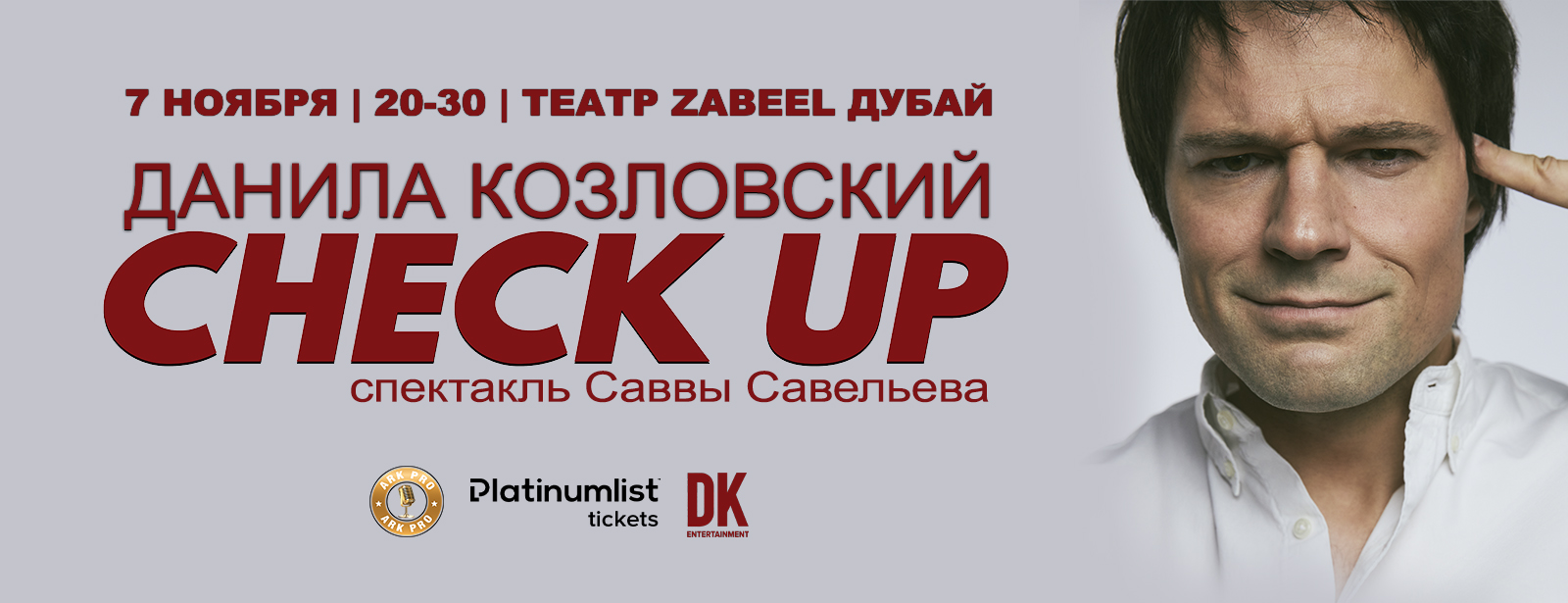 Спектакль 
