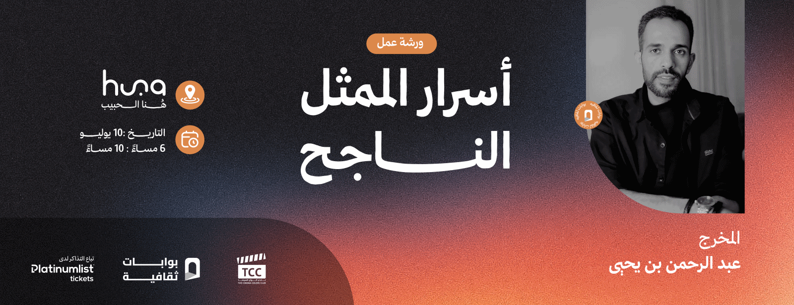The Secrets of a Successful Actor Workshop in Jeddah