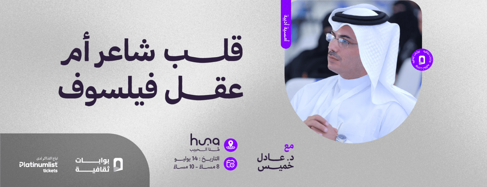 A Literary Evening with Dr Adel Khamis in Jeddah