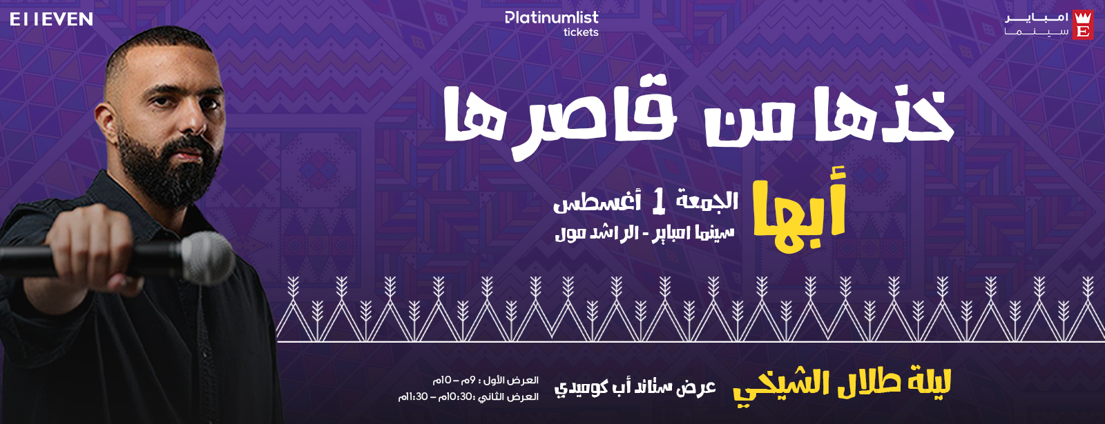 Kothha Mn Qasirha ( Talal Al Sheikhi ) In Abha Shows and Theatrical Plays at dubaitrades.com