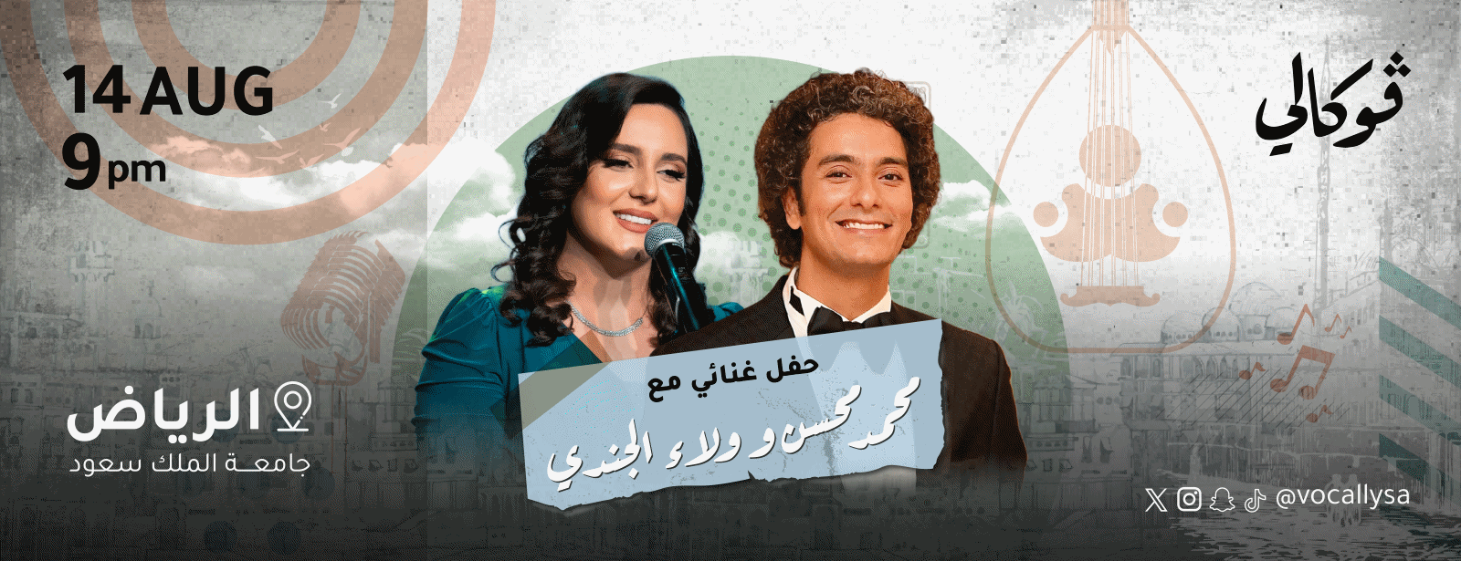 Mohamed Mohsen & Walaa Al Jundi at Vocally in Riyadh Vocally Сoncerts at dubaitrades.com