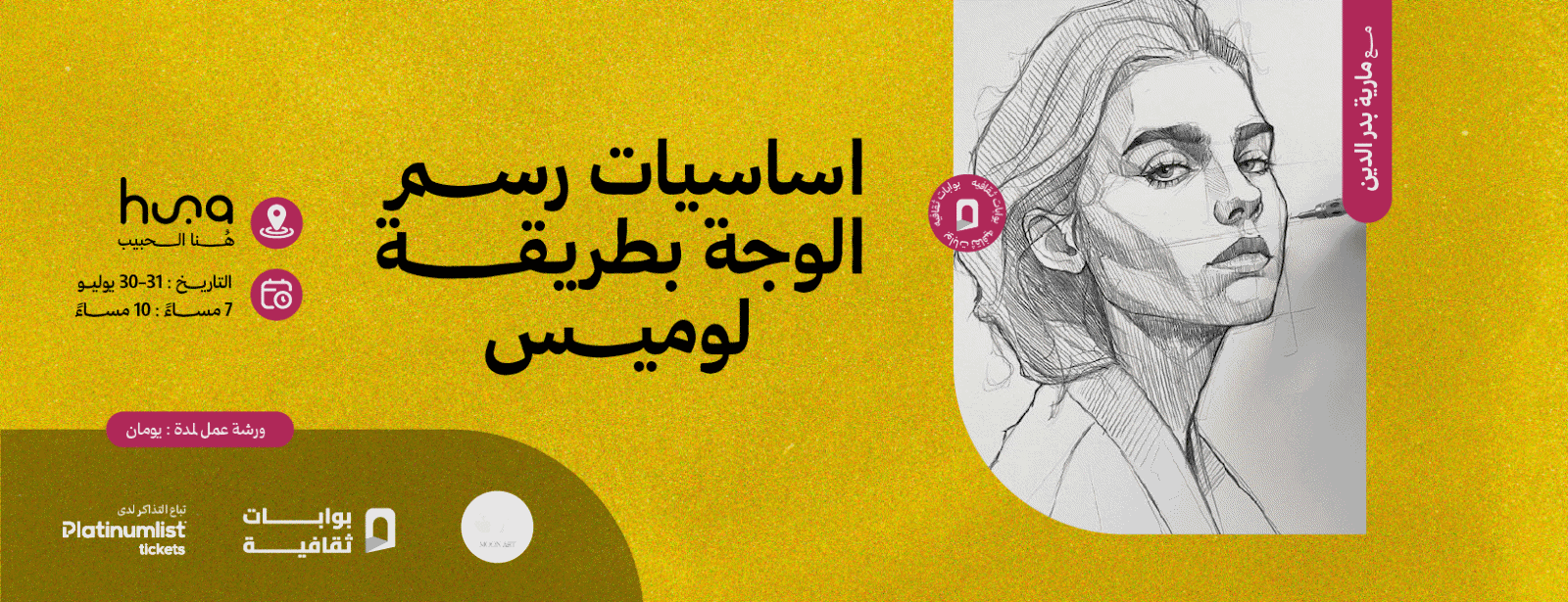 Face Drawing Fundamentals Workshop The Loomis Method In Jeddah Workshops at dubaitrades.com