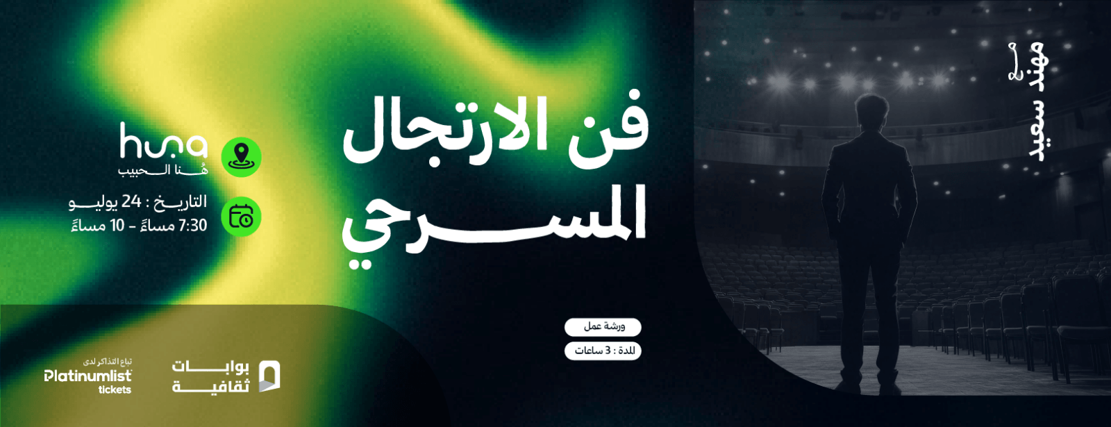 Theatre Workshop: Improv in Jeddah