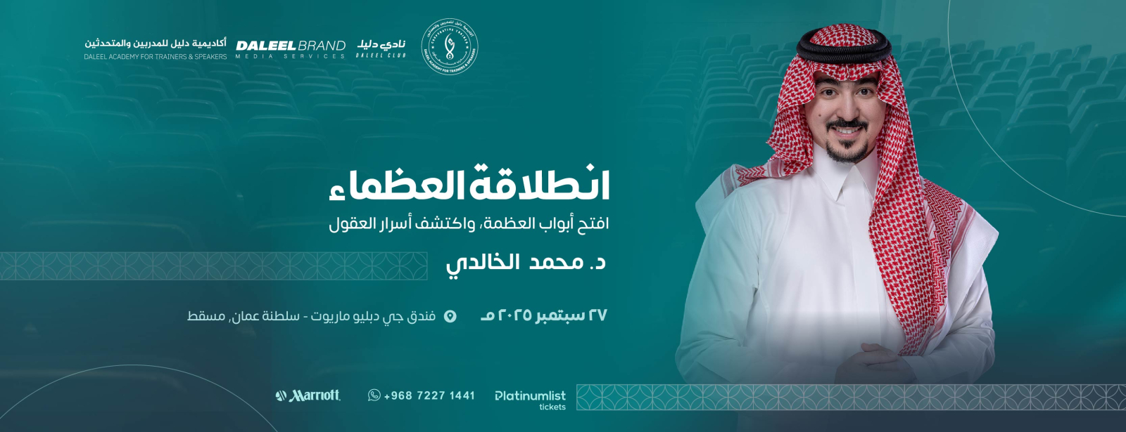 The Rise of Greatness in Muscat Seminar at emiratesoffers.com