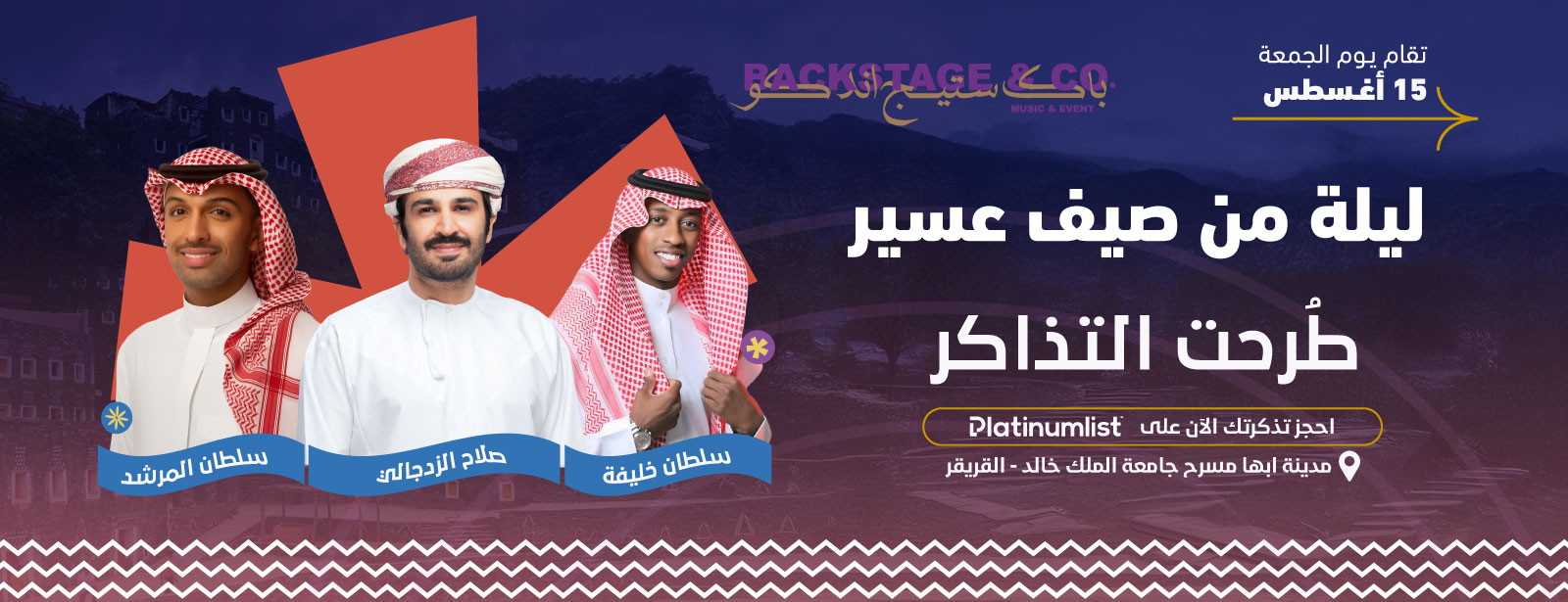 Sultan Khalifa, Salah Al Zadjali and Sultan Murshed (A Night in Aseer’s Summer) Concerts at dubaitrades.com