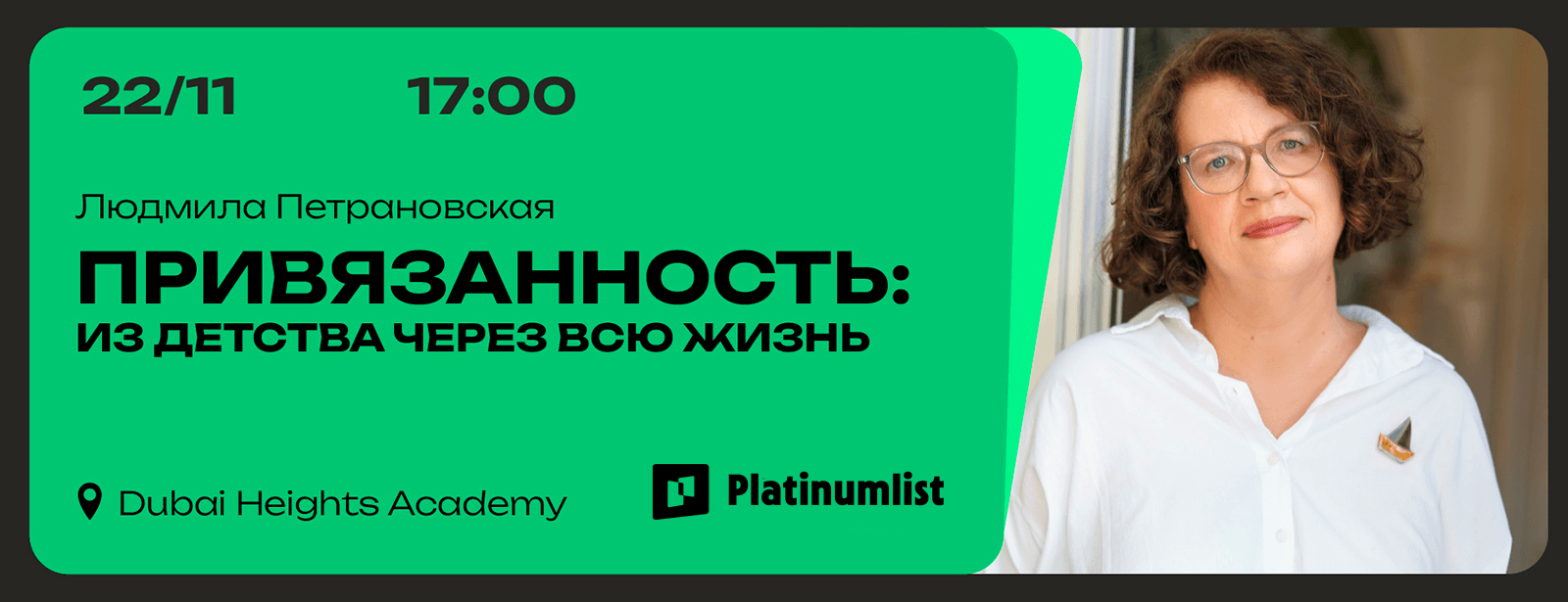 Ludmila Petranovskaya / Людмила Петрановская Привязанность: из детства через всю жизнь Concerts at dubaitrades.com