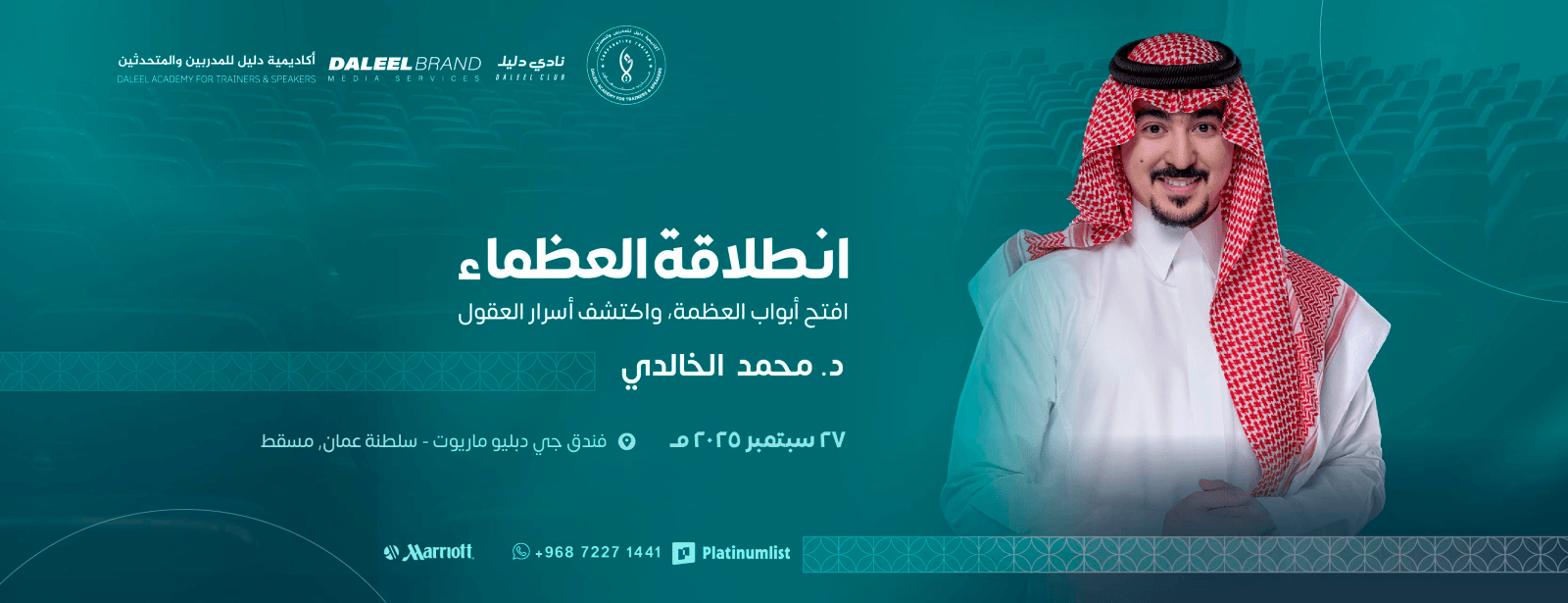 The Rise of the Greats in Muscat Seminar at dubaiadvertisement.com