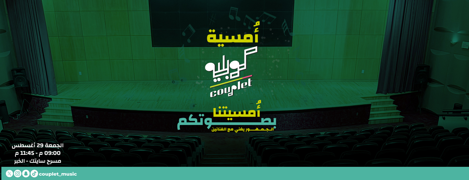 Couplet Night In Khobar| Friday 29 August Concerts at dubaitrades.com