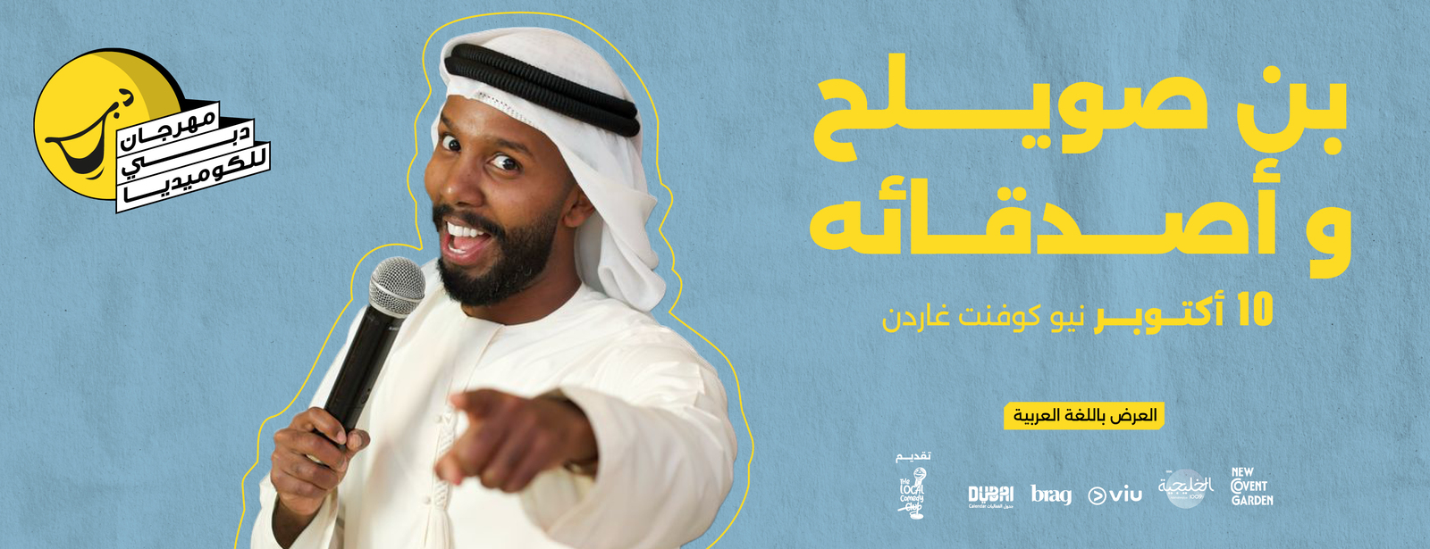 Bin Swelah & Friends Live at Dubai Comedy Festival Dubai Comedy Festival at dubaitrades.com