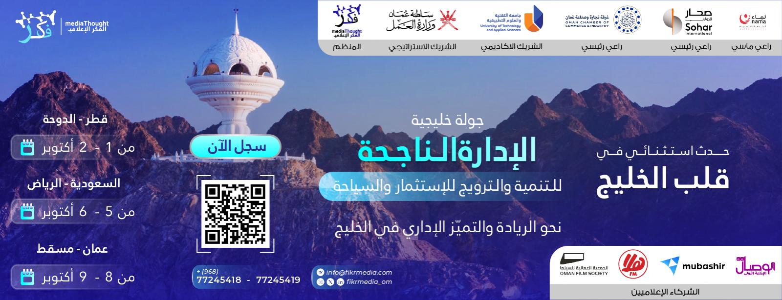 Successful Management Gulf Tour in Oman Conferences at dubaitrades.com