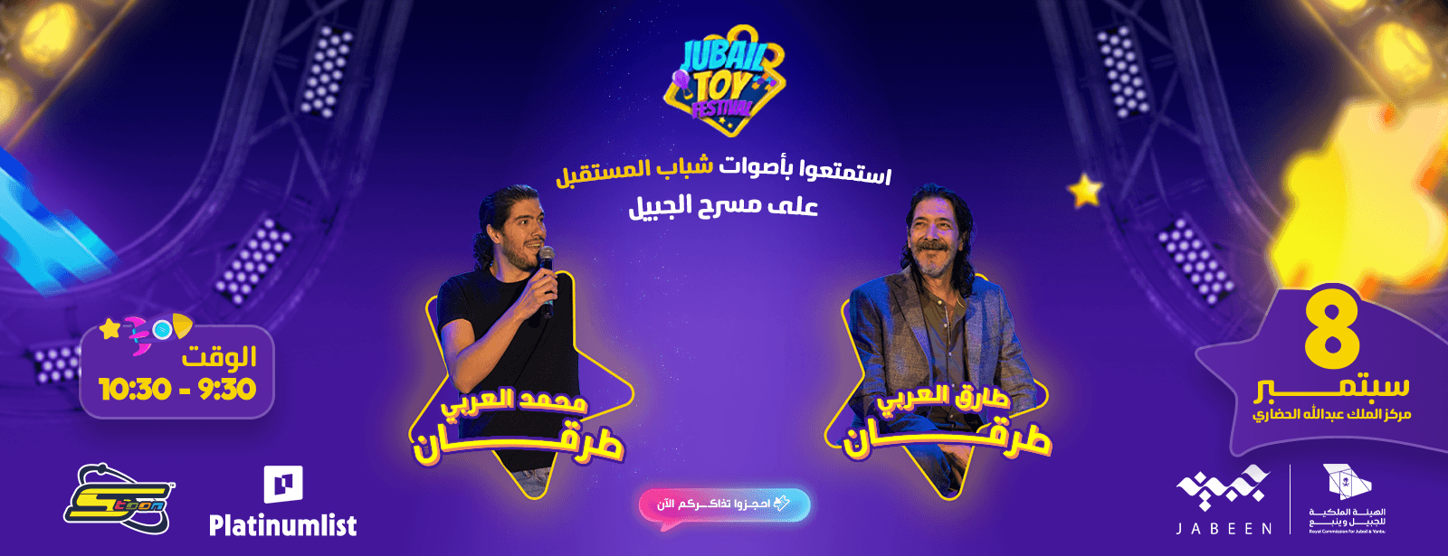 Tarek Al Arabi and Mohammed Al Arabi at Jubail Toy Festival Festival at dubaitrades.com