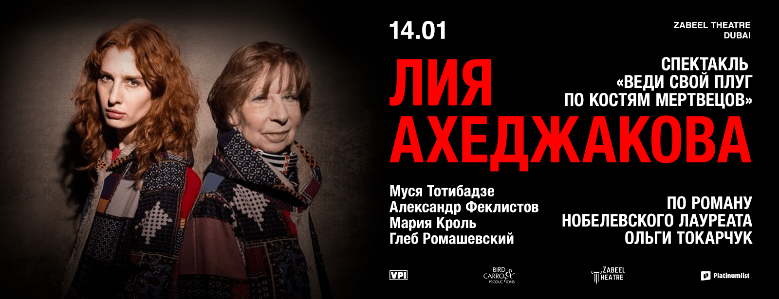 Lia Akhedzhakova / Лия Ахеджакова в спектакле 