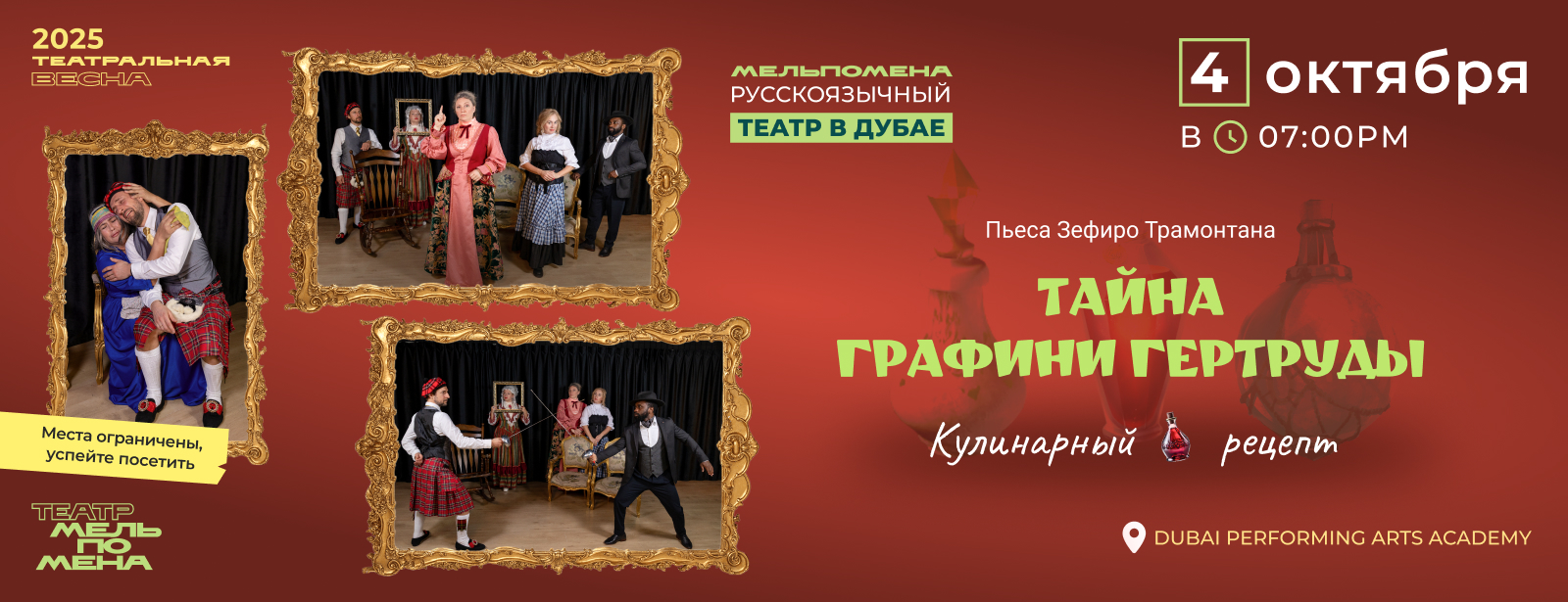 Тайна Графини Гертруды Shows and Theatrical Plays at dubaitrades.com