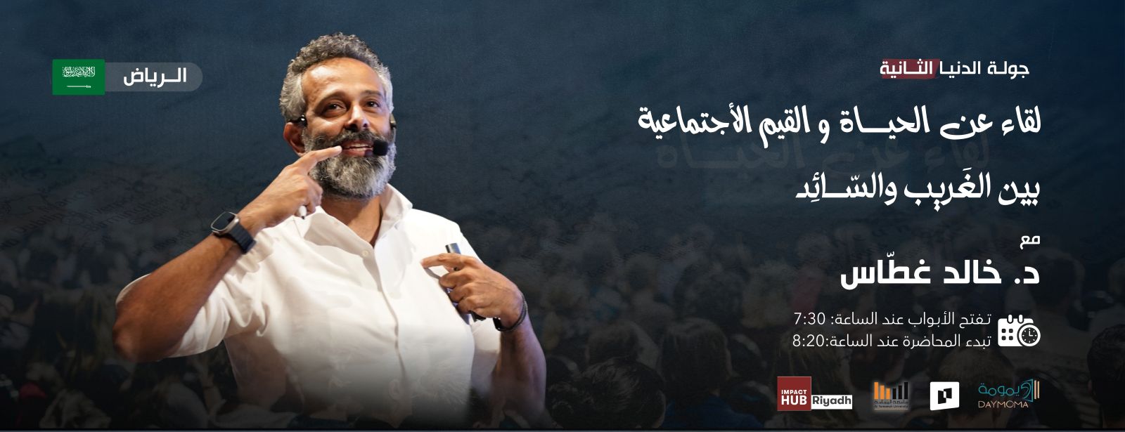 A Gathering about Life and Social Values - Between the Strange and the Prevailing - Riyadh Seminar at dubaitrades.com