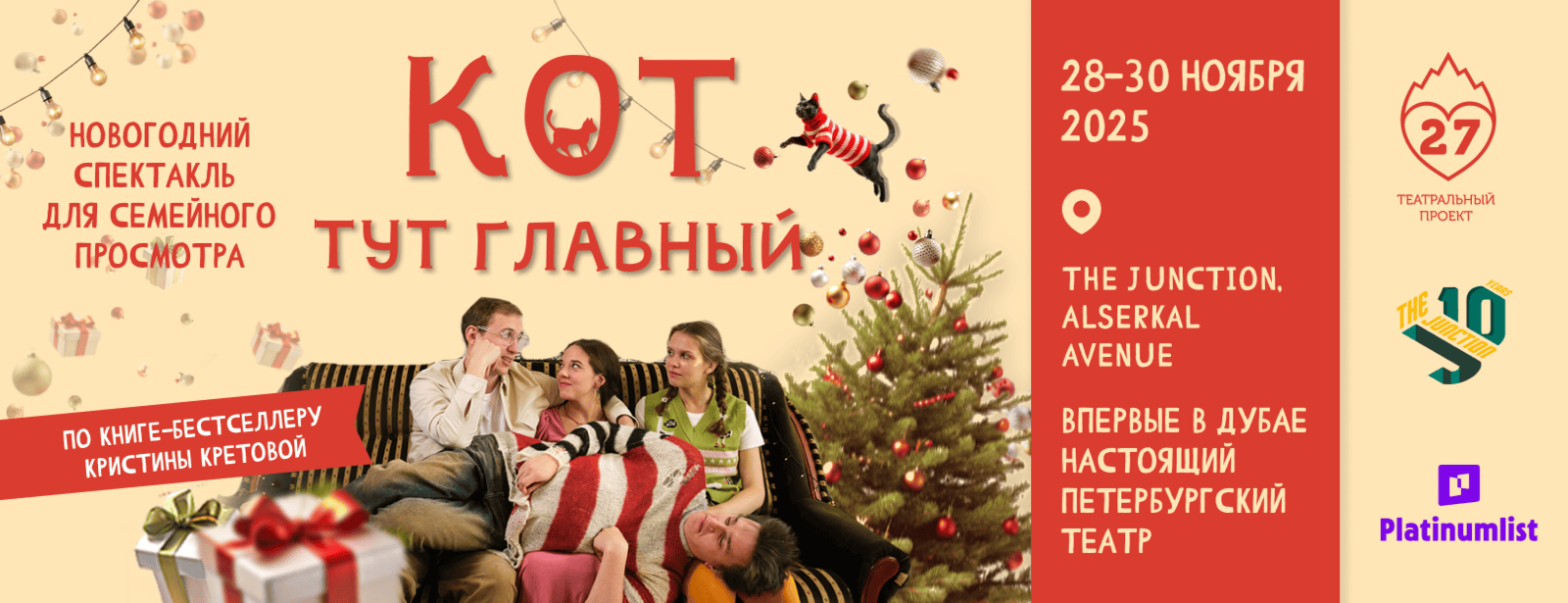Спектакль 