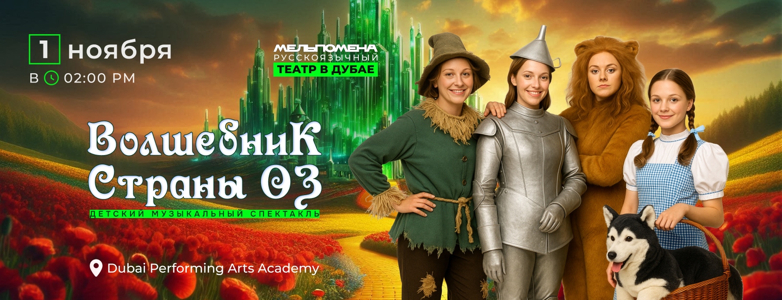 Детский музыкальный спектакль 
