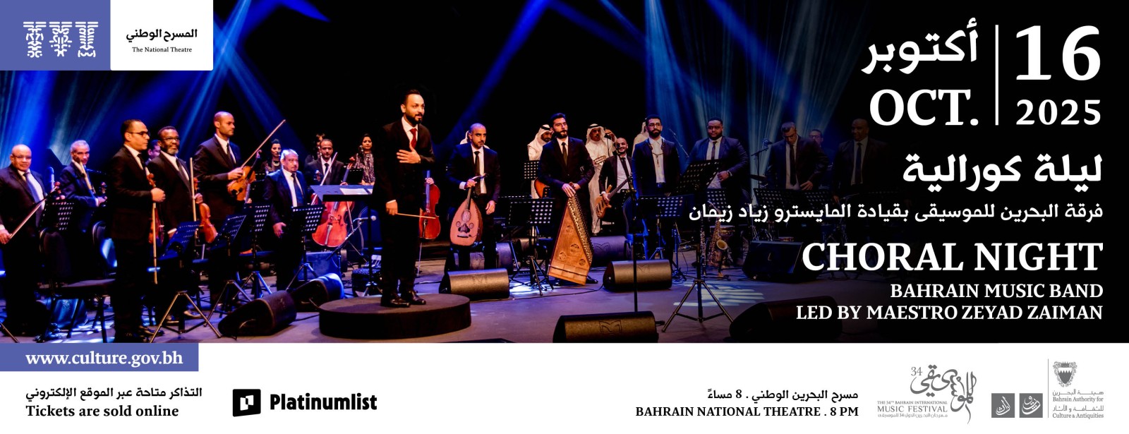 Choral Night at Bahrain National Theatre Concerts at emiratesoffers.com
