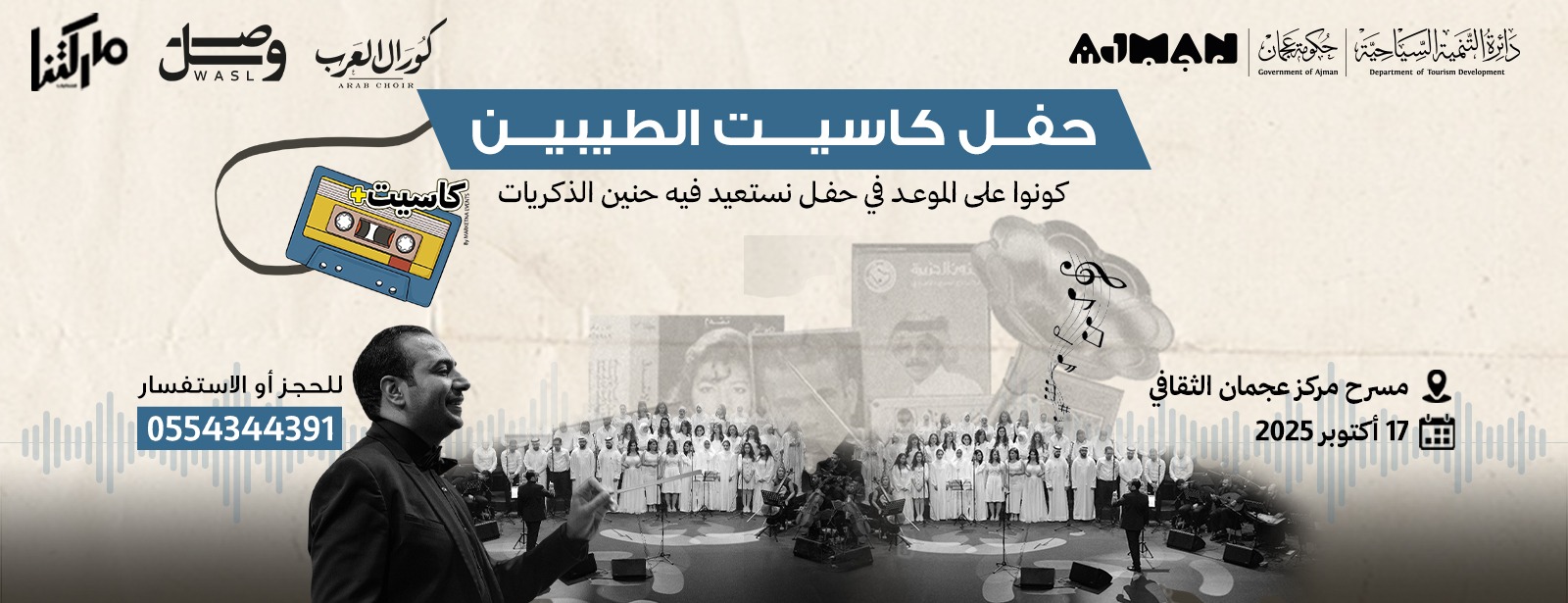 Cassette Al-Tayebeen Concert – The Arab Choir | Cassette+ Event in Ajman Concerts at emiratesoffers.com
