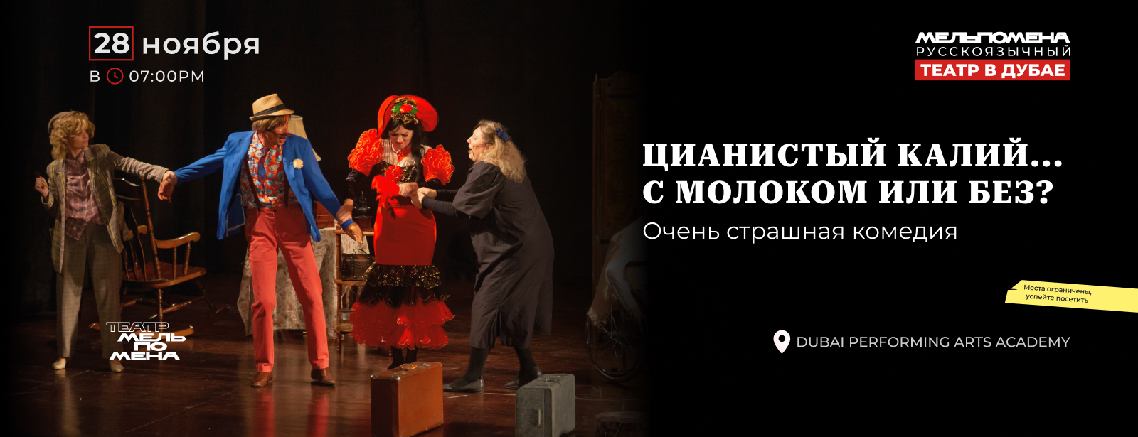 Цианистый калий…  С молоком или без Shows and Theatrical Plays at emiratesoffers.com
