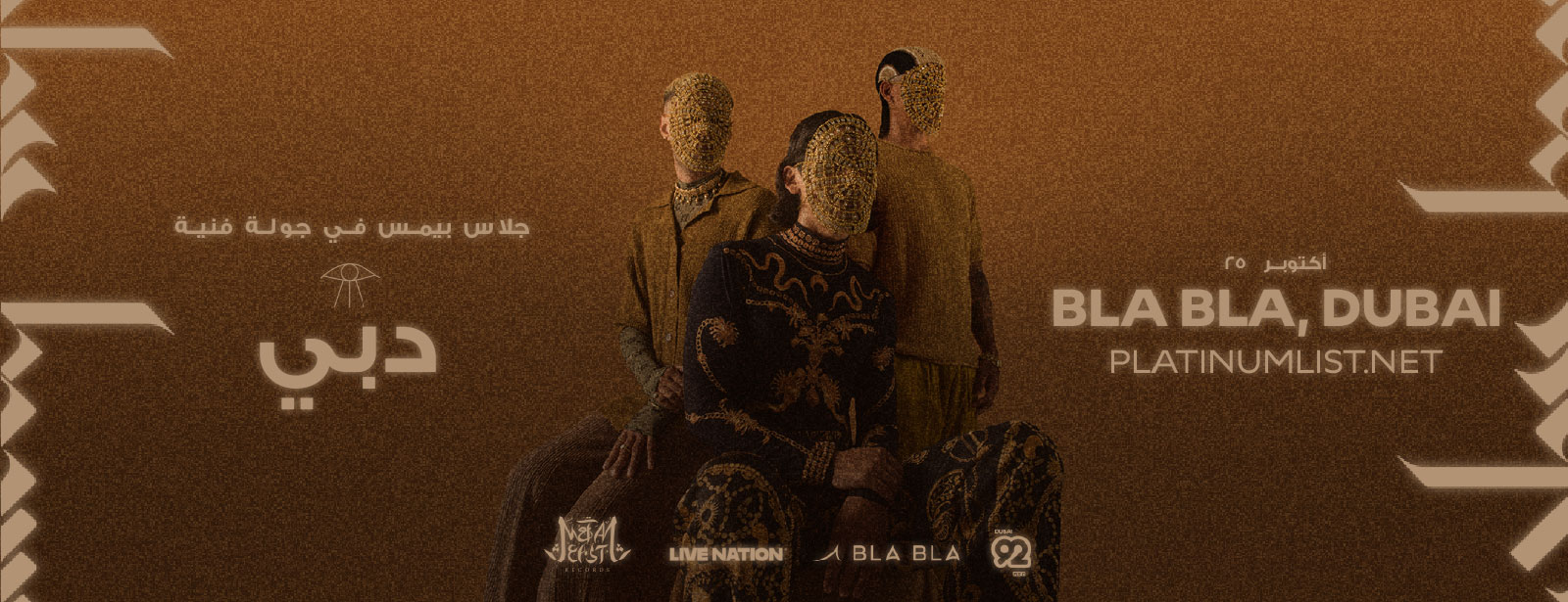 Glass Beams in Dubai Concerts at dubaimasala.com Glass Beams in Dubai Concerts at dubaimasala.com