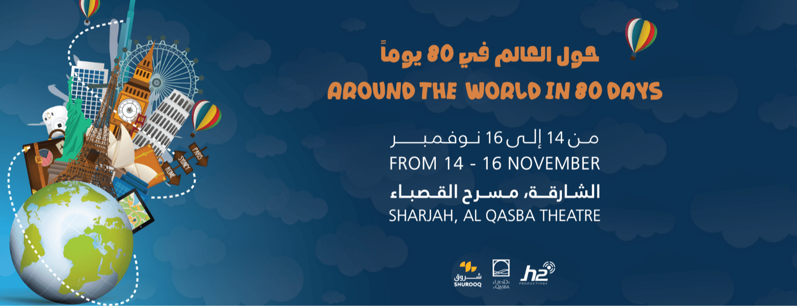 Around The World in 80 Days at Al Qasba Kids Events at emiratesoffers.com