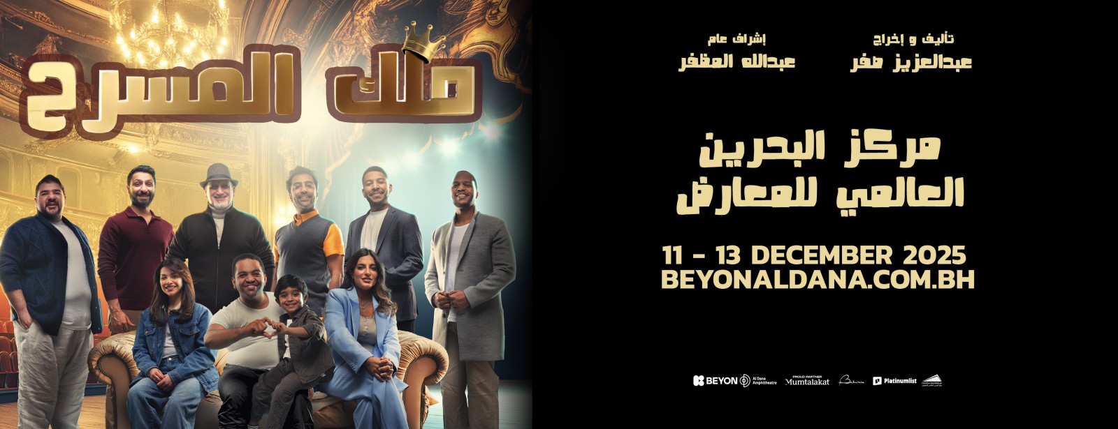 King of Theatre at Exhibition World Bahrain Shows and Theatrical Plays at emiratesoffers.com