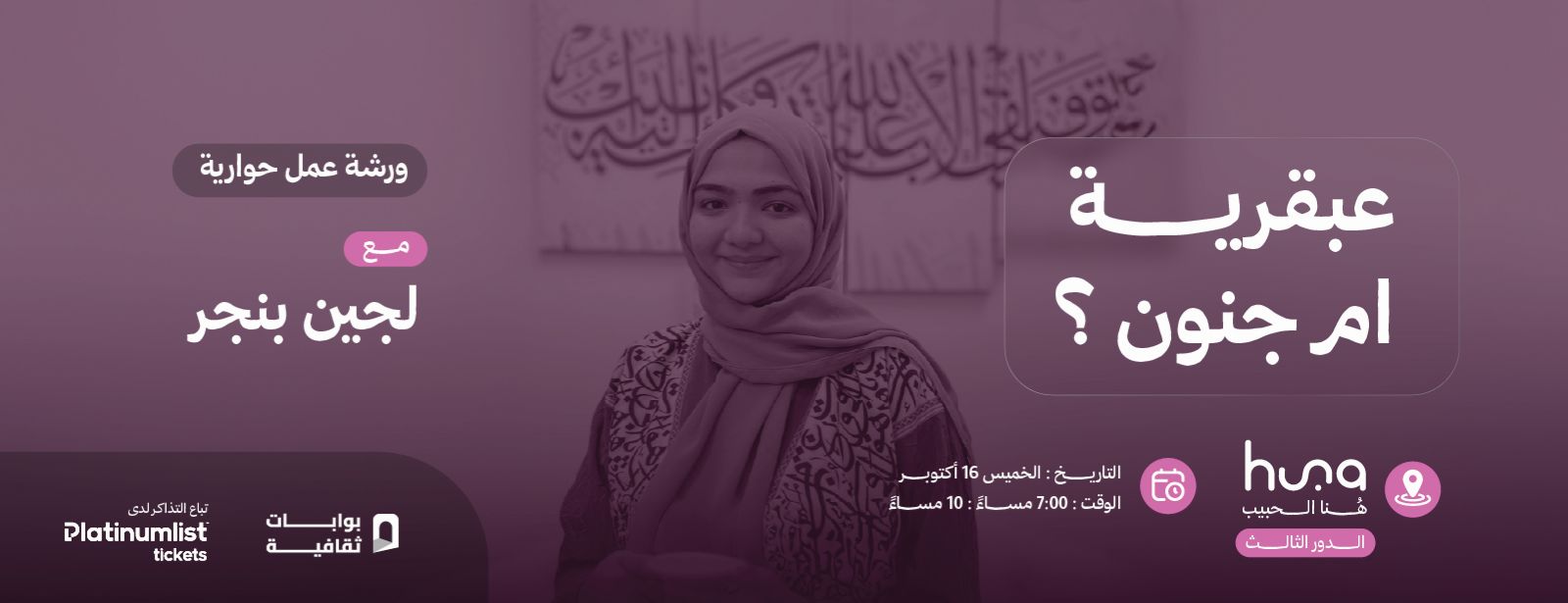 Genius or Madness?! A Dialogue Workshop in Jeddah Workshops at emiratesoffers.com