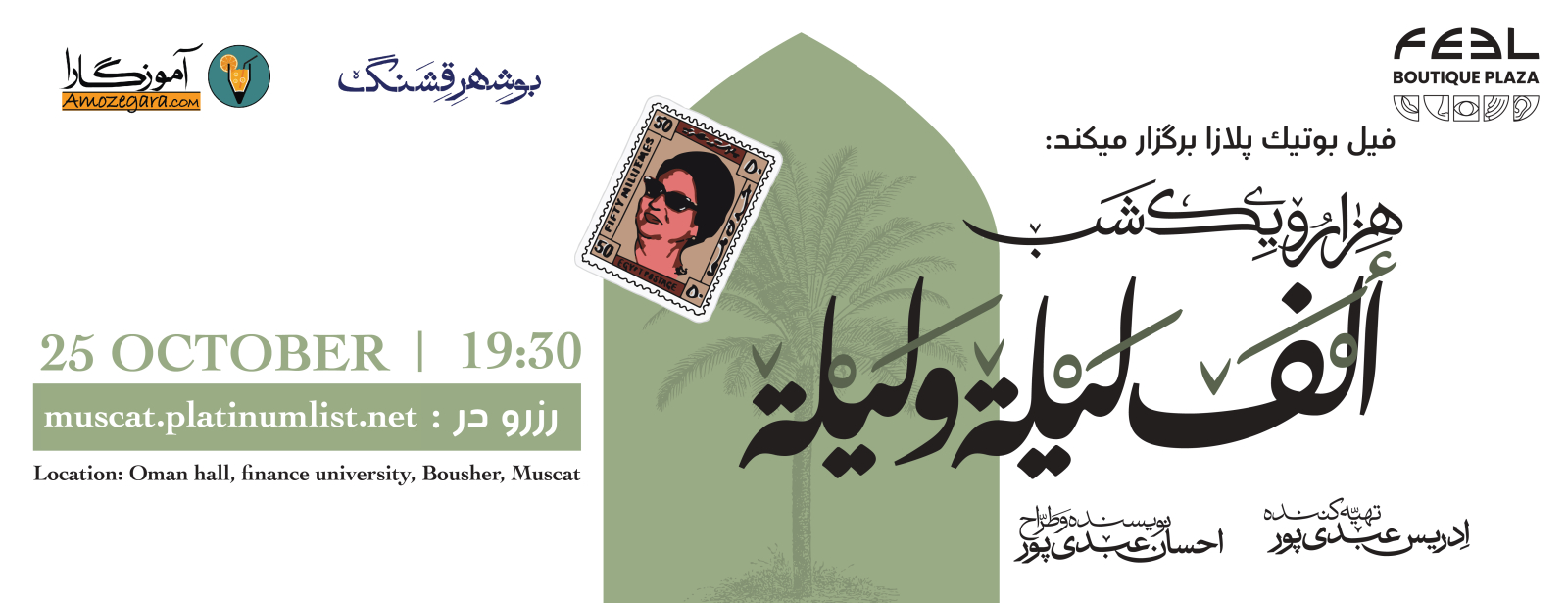 Alf Laila wa Laila Special Performance in Muscat Persian Events at shafqa.com Alf Laila wa Laila Special Performance in Muscat Persian Events at shafqa.com