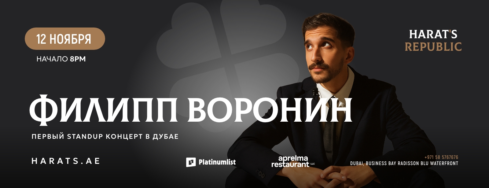 Philip Voronin / Филипп Воронин Stand Up at Harat’s Republic Shows and Theatrical Plays at shafqa.com Philip Voronin / Филипп Воронин Stand Up at Harat’s Republic Shows and Theatrical Plays at shafqa.com