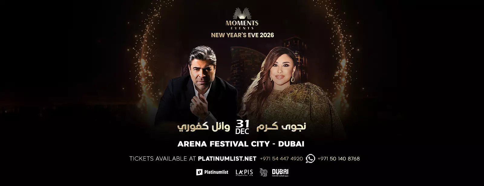 حفل الفنانة نجوى كرم والفنان وائل كفوري في دبي 