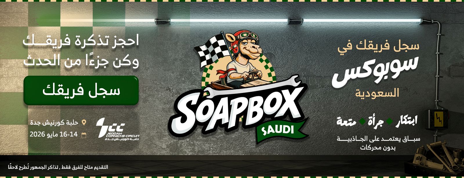 SoapBox Saudi 26 - EDITION 1 in Jeddah Sports Events at oxge.com SoapBox Saudi 26 - EDITION 1 in Jeddah Sports Events at directholidaysuae.com