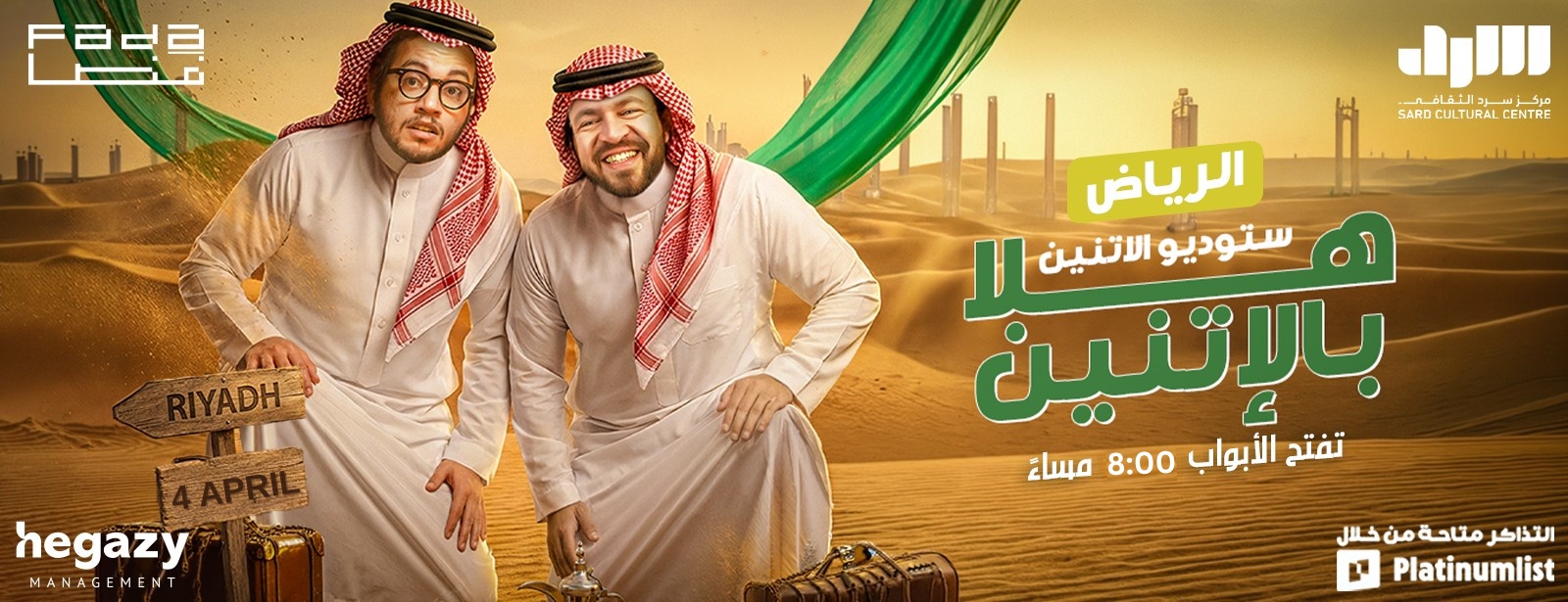 Studio El Etnen - Stand-Up Comedy Show in Riyadh Arabic Events at oxge.com Studio El Etnen - Stand-Up Comedy Show in Riyadh Arabic Events at directholidaysuae.com