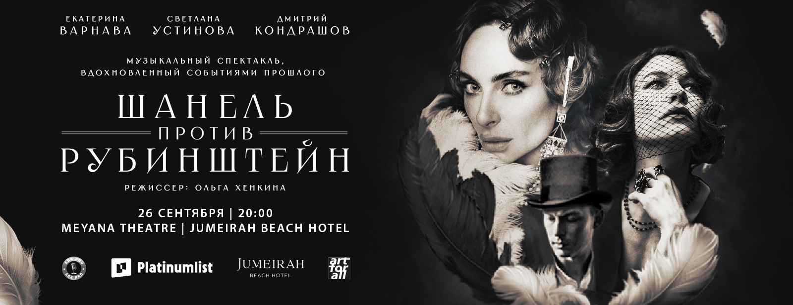 Chanel Contre Rubinstein at Jumeirah Beach Hotel Shows and Theatrical Plays at dubaitraveltours.com