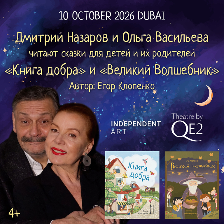 The Book of Kindness and The Great Wizard at Theatre by QE2