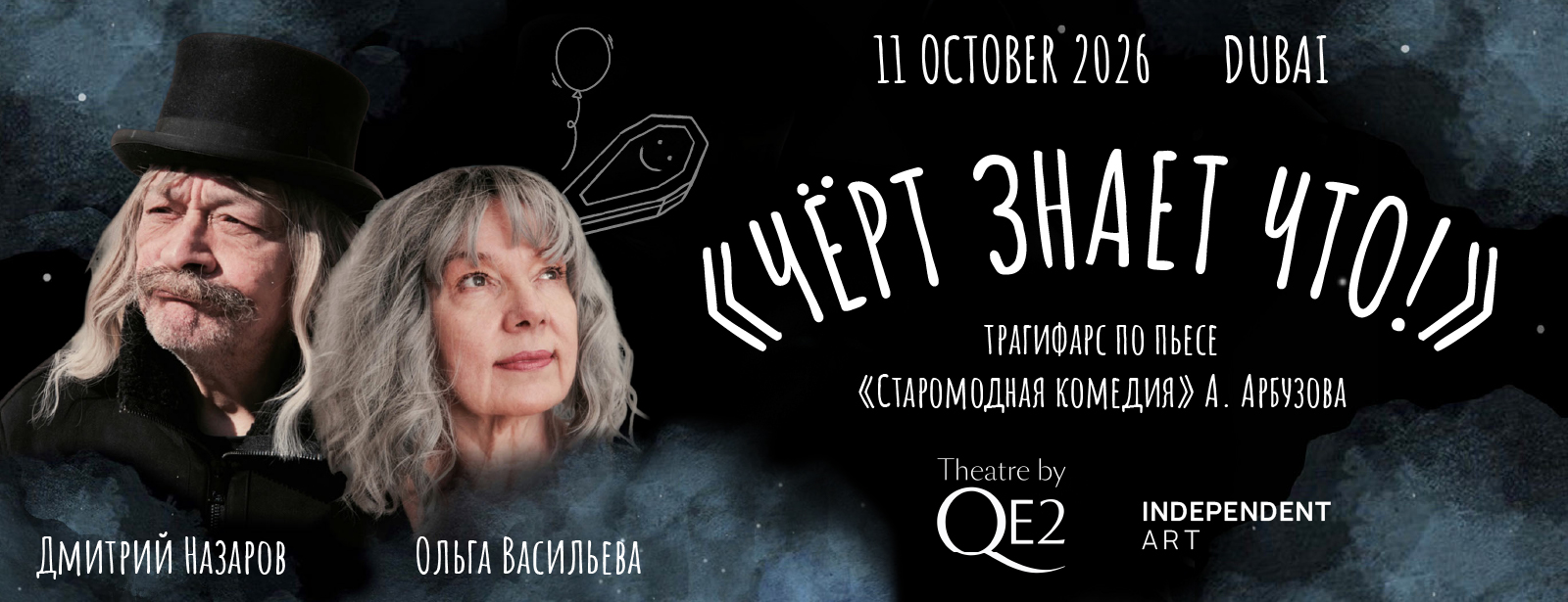 Who the Hell Knows at Theatre by QE2 Shows and Theatrical Plays at dubaitraveltours.com