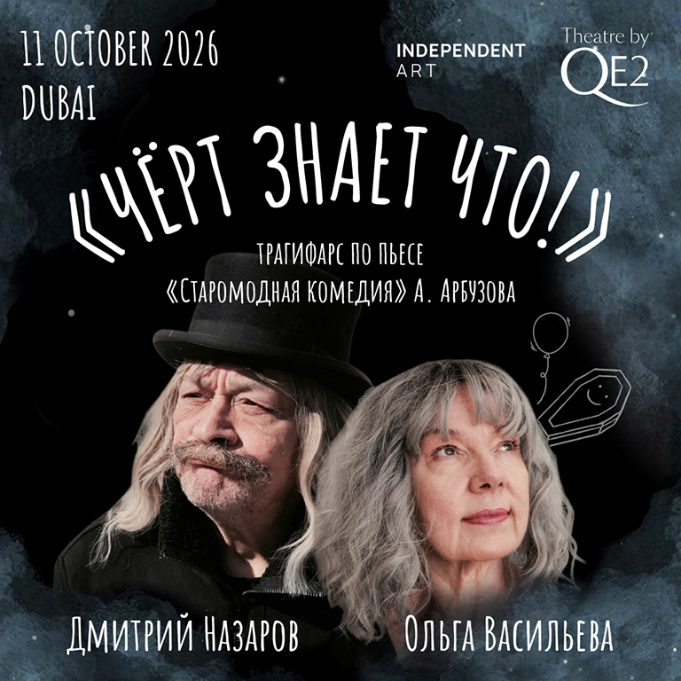 Who the Hell Knows at Theatre by QE2