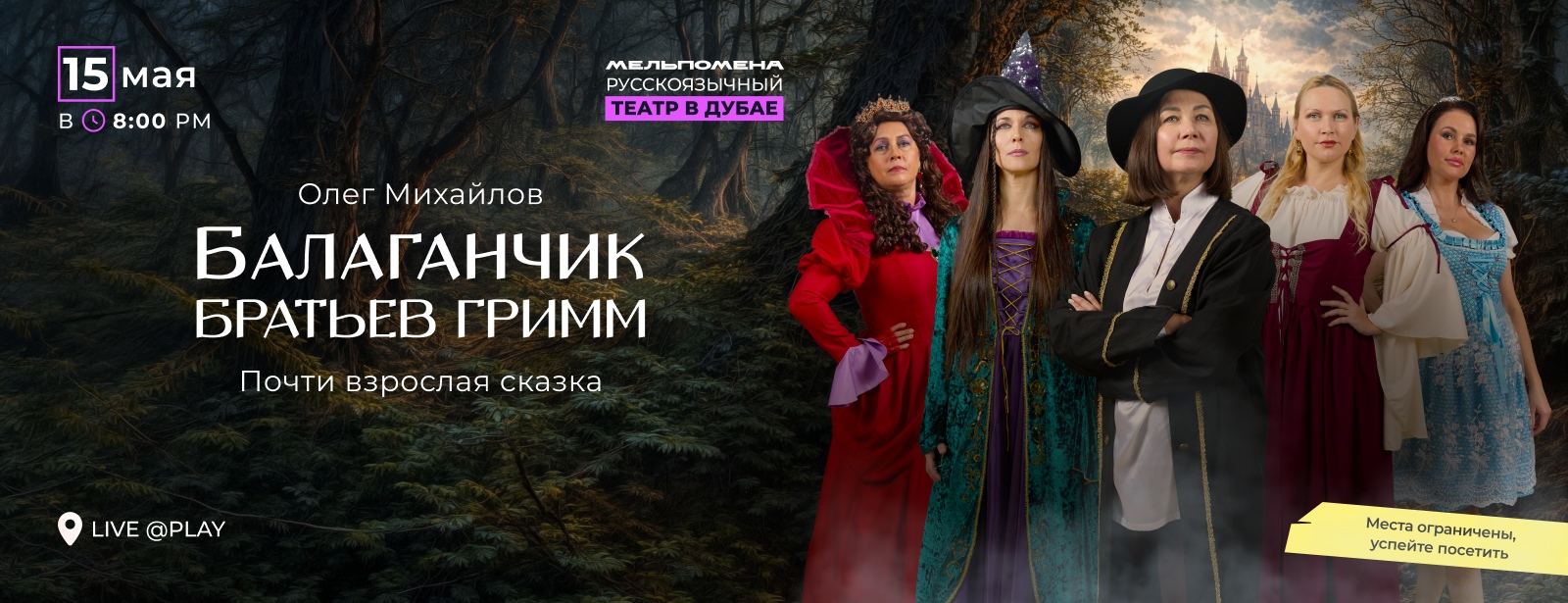 Балаганчик Братьев Гримм Shows and Theatrical Plays at dubaitraveltours.com