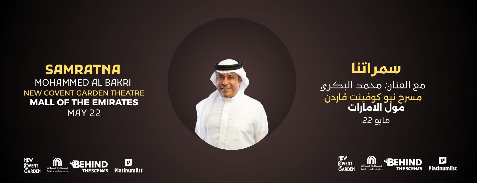 Samrtna by Mohamed Ali Salem Albakri in Dubai Shows and Theatrical Plays at dubaitraveltours.com