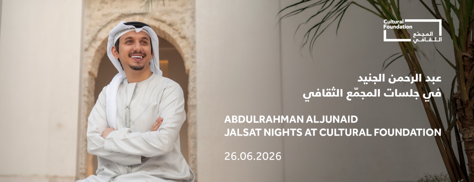 Jalsat at the Cultural Foundation: An Evening of Emirati Musical Memories with Abdulrahman Aljunaid in Abu Dhabi Concerts at dubaitraveltours.com