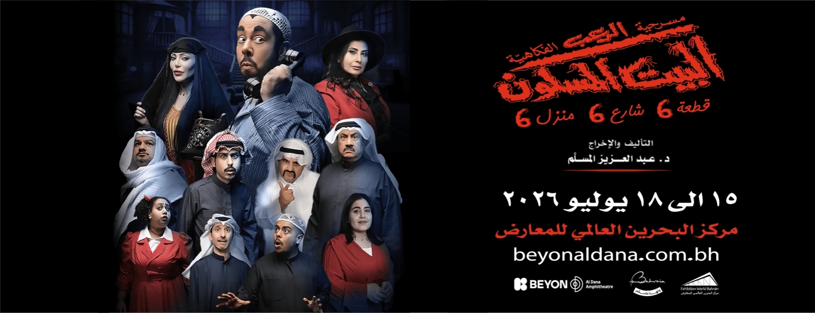 Bait Maskoon Live at Exhibition World Bahrain Shows and Theatrical Plays at dubaitraveltours.com